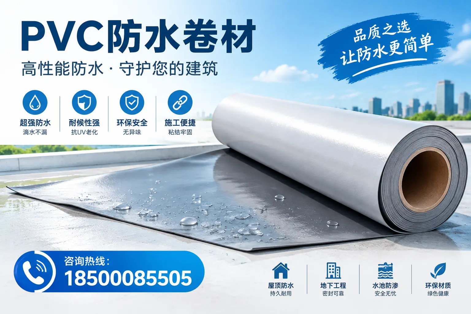 PVC防水卷材与其他防水材料的对比，赤峰用户的决策参考