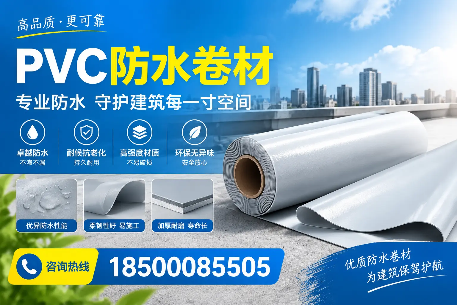 PVC防水卷材的施工流程详解，适合赤峰装修工人